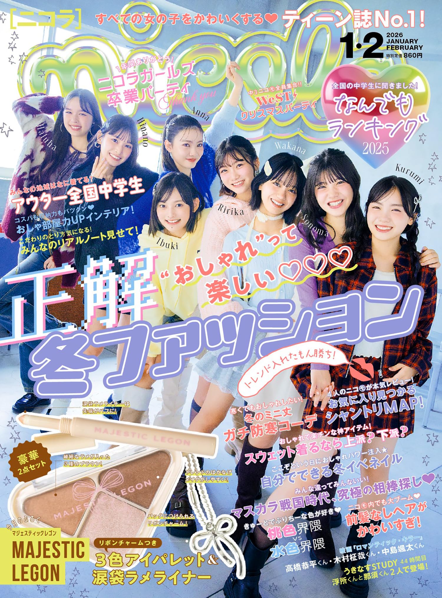 ニコラ 12月号付録 おしゃれ冬こもの カンタン手づくりBOOK　ガッキー Amazon.co.jp: ニコラ 2026年 1・2月合併号: トレンド入れたもん勝ち